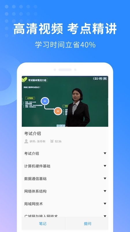网络工程师题库下载 v3.3.8 2