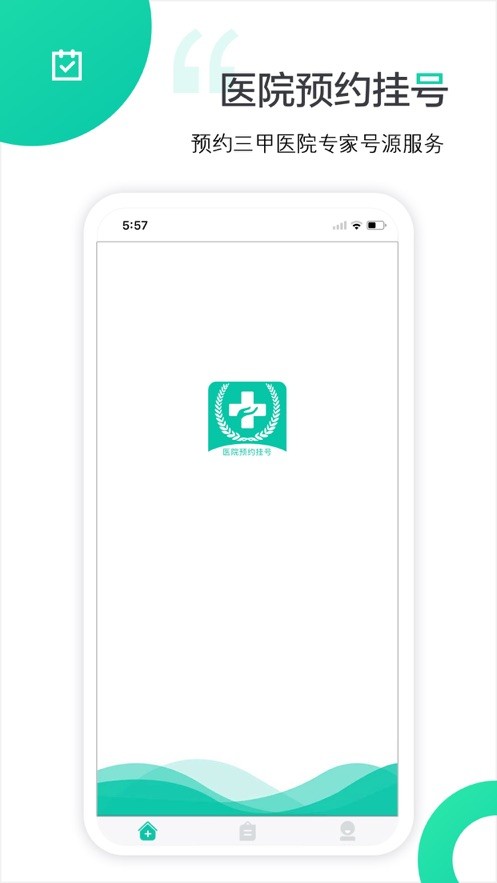 医院挂号网下载 v2.5.2 0