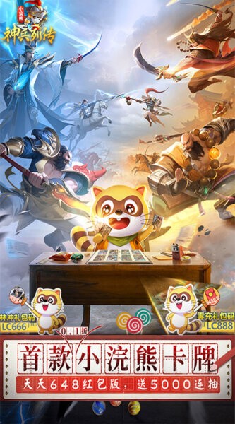 小浣熊神兵列传下载 v1.0.0.1 1