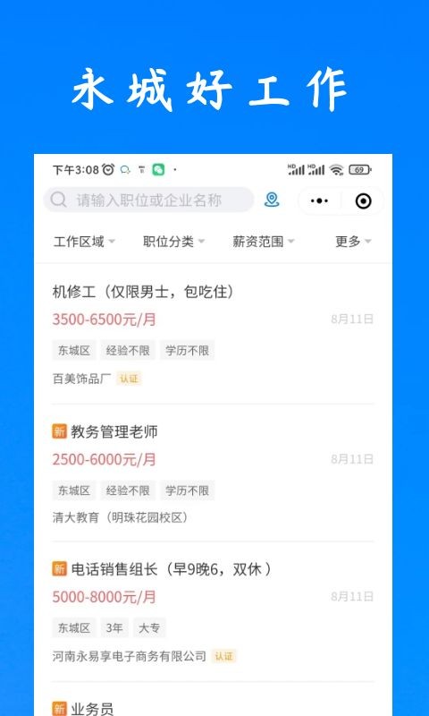 永城好工作下载 v3.0.4 1