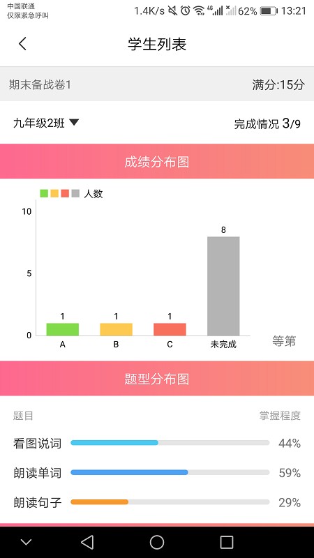 轻松英语教师端下载 v1.6.3 3