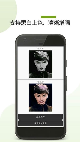 AI照片修复下载 v25.07.23 0