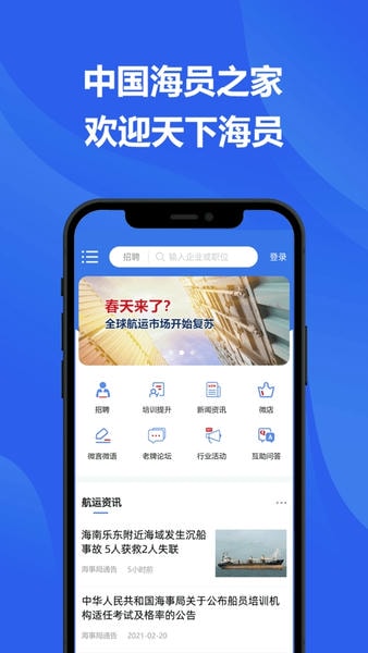 中国海员之家下载 v2.5.2 1