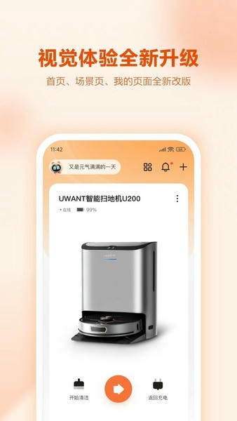UWANT HOME下载 v3.2.0 0