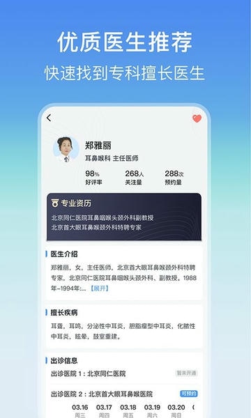 耳鼻喉医院挂号下载 v3.4.2 2