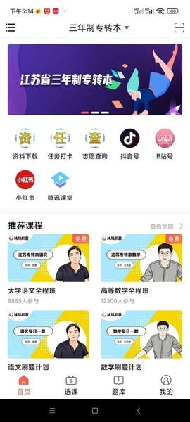 学培课堂下载 v2.2.6 2