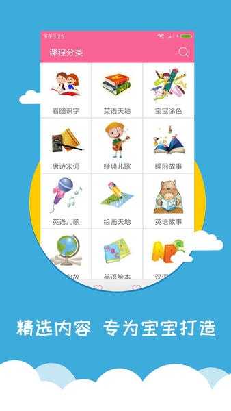 宝宝爱早教下载 v1.9.9.1 0