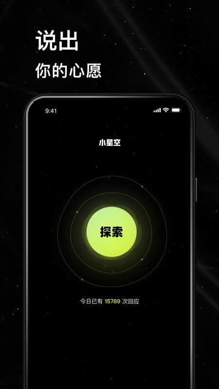小星空下载 v3.1.0.1 3