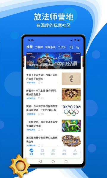 旅法师营地下载 v9.2.5 0