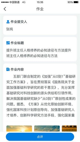 师学通下载 v2.5.6 0