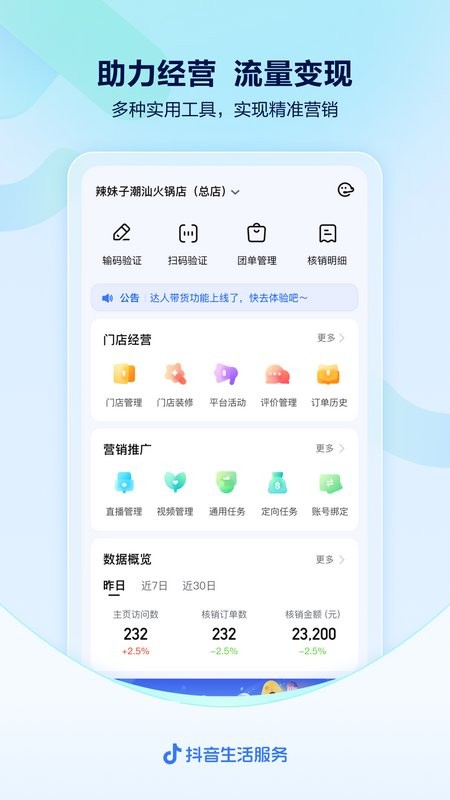 抖音来客商家版下载 v10.9.5 0