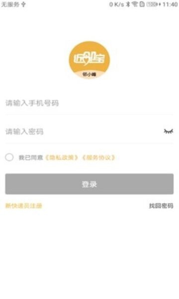 邻小蜂下载 v1.5.0 0