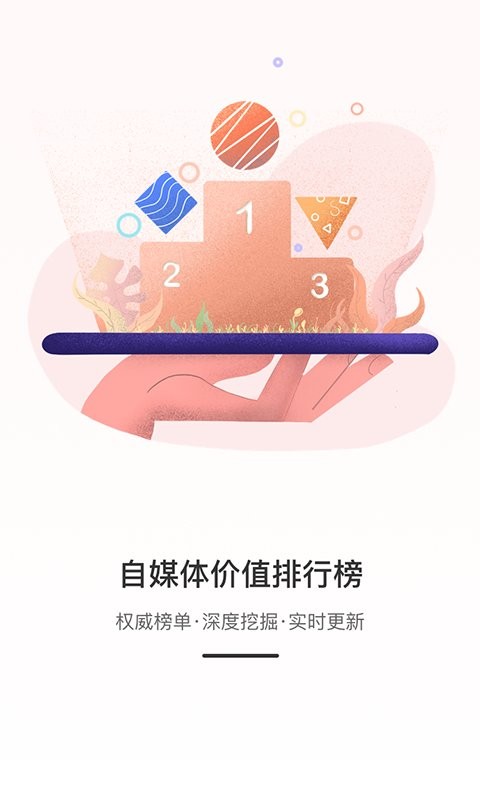 WeiQ自媒体下载 v6.6.30 1
