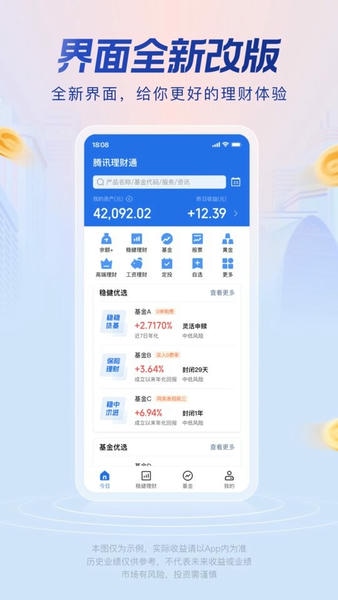 腾腾讯理财通下载 v3.6.5 3