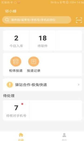 邻小蜂下载 v1.5.0 2