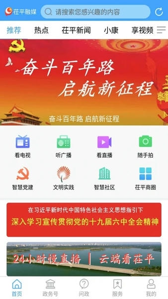 茌平融媒下载 v2.0.131