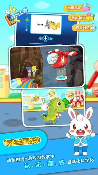 兔小贝ABC下载 v6.48 1
