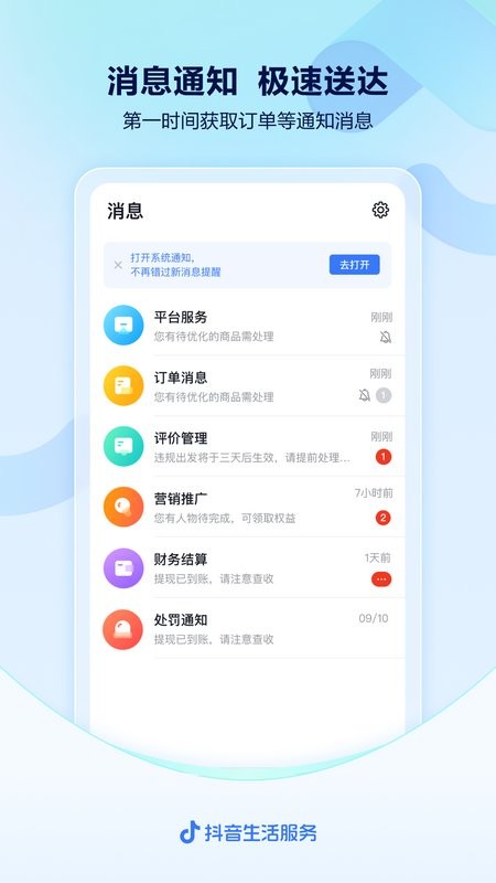 抖音来客商家版下载 v10.9.5 1