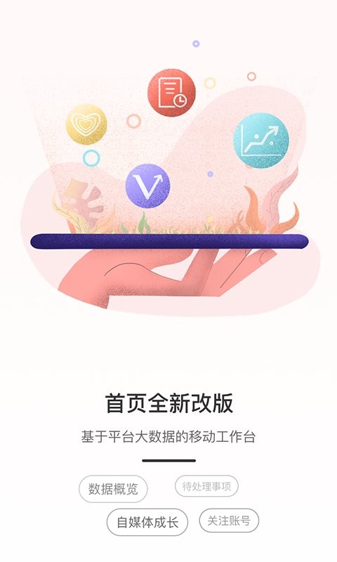 WeiQ自媒体下载 v6.6.30 2