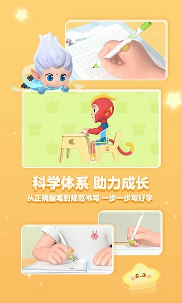 洪恩写字下载 v1.3.1 1