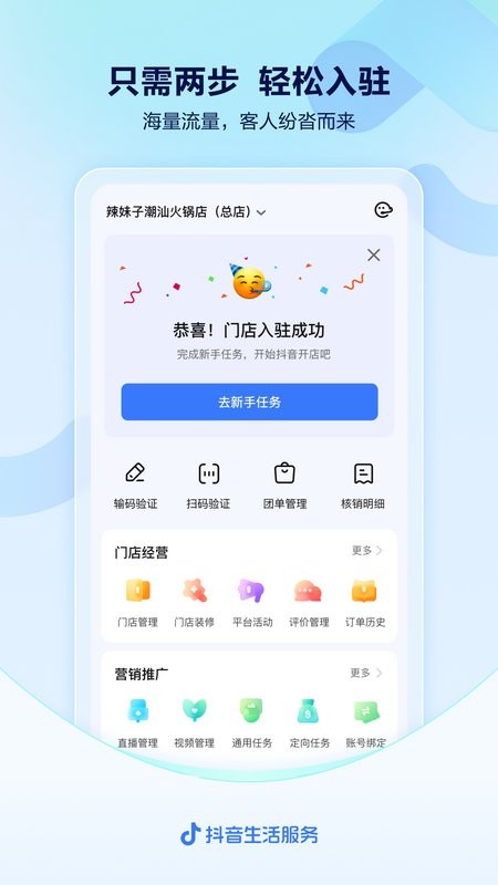 抖音来客商家版下载 v10.9.5 3
