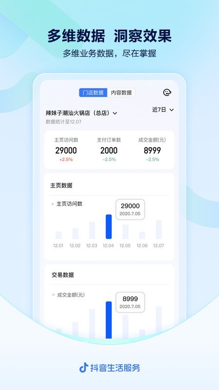 抖音来客商家版下载 v10.9.5 2