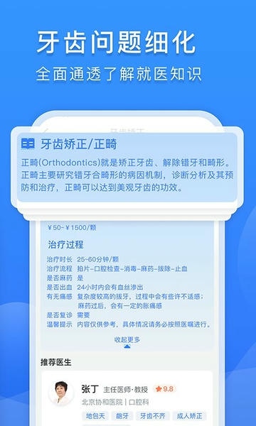 口腔科医院挂号网下载 v2.4.0 1