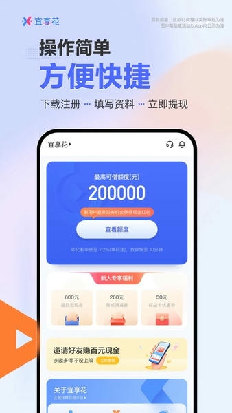 宜享花下载 v6.30.0 2
