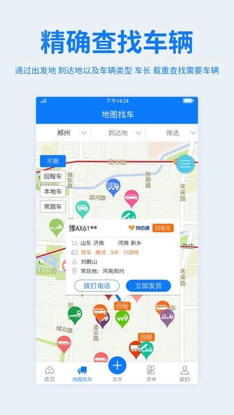物通网配货经纪人下载 v4.1.1 2
