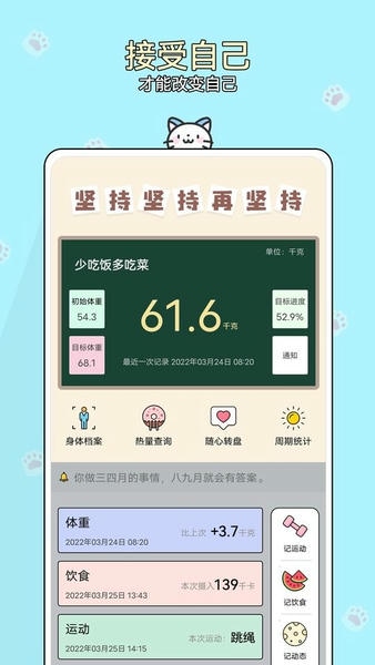 减肥小助手下载 v1.0.23 2