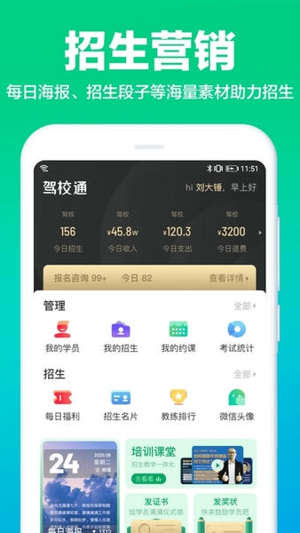 驾校通下载 v10.2.8 0