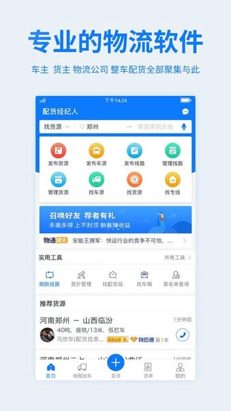 物通网配货经纪人下载 v4.1.1 0