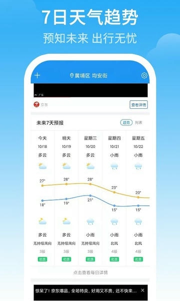 最佳天气下载 v3.3.3 1