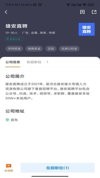 雄安直聘下载 v2.9.23 0