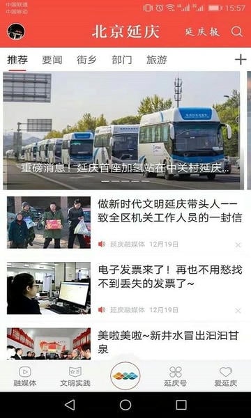 北京延庆下载 v2.2.7 3