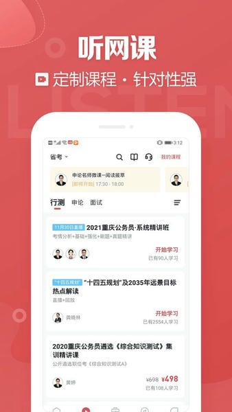 金标尺公考下载 v3.0.0.94 2