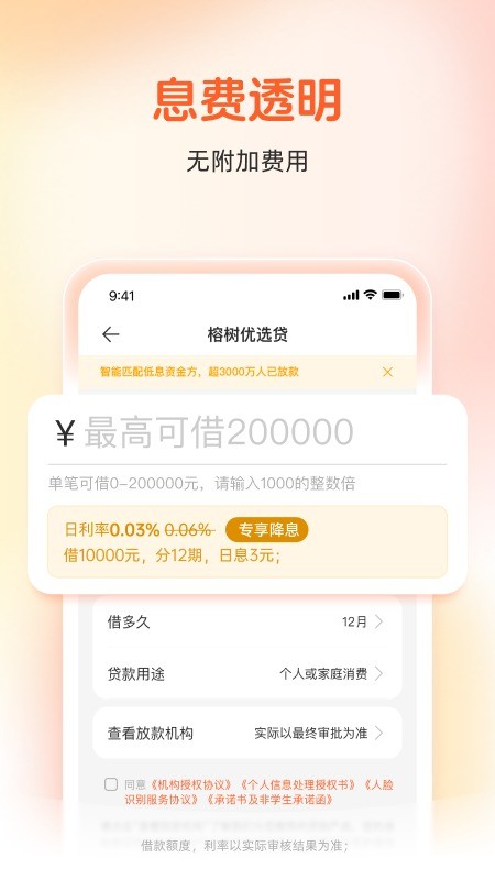 榕树贷款下载 v3.72.1 1