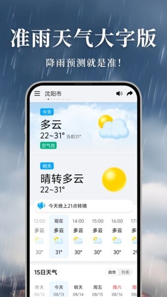 准雨天气大字版下载 v3.0.9 0