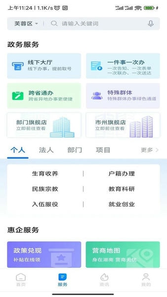 湘易办下载 v3.5.0 1