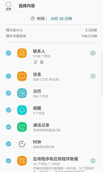 S换机助手下载 v3.7.69.15 0