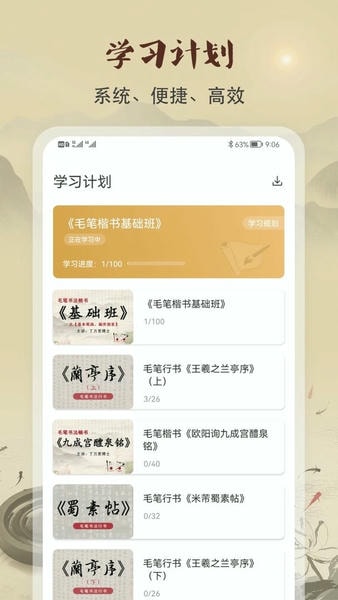 软笔毛笔书法下载 v1.2.5 1