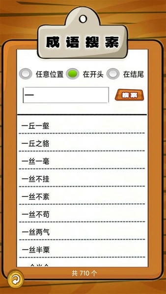 我爱消成语下载 v1.0.20 1
