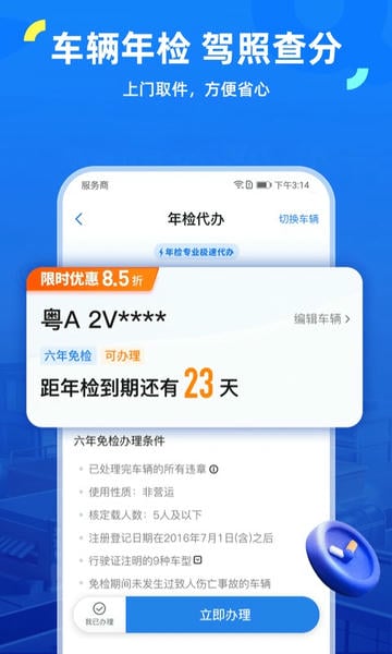 车行易查违章下载 v8.8.8 1