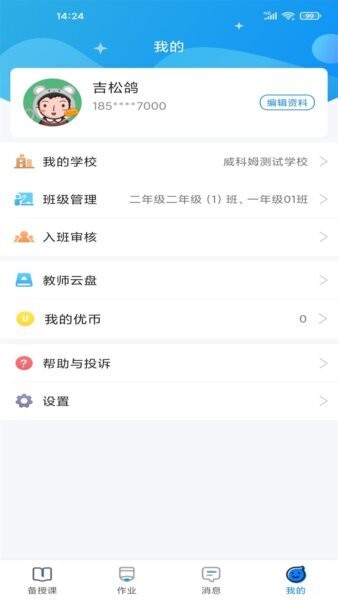 优教教师下载 v3.1.008 0