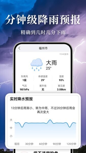 准雨天气大字版下载 v3.0.9 2