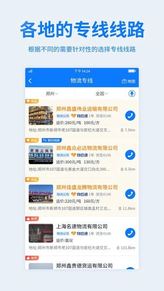 物通网配货经纪人下载 v4.1.1 1