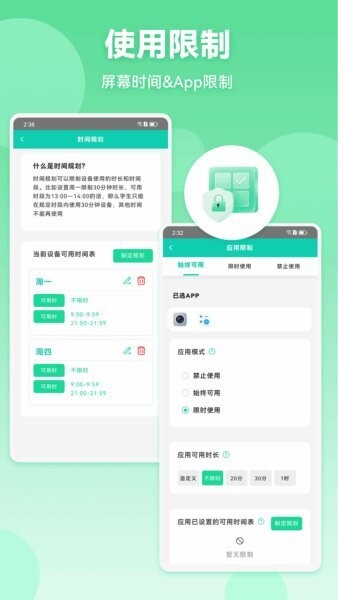 皆成家长守护助手家长端下载 v261020501 3
