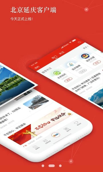 北京延庆下载 v2.2.7 1