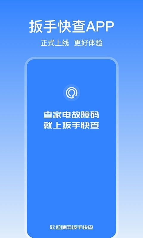 扳手快查下载 v1.0.47 3