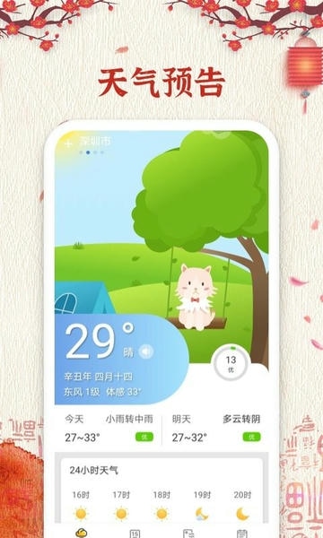 随记万年历下载 v6.2.3 3